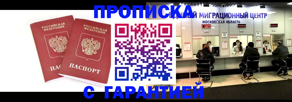 прописка ребенка в Новотроицке