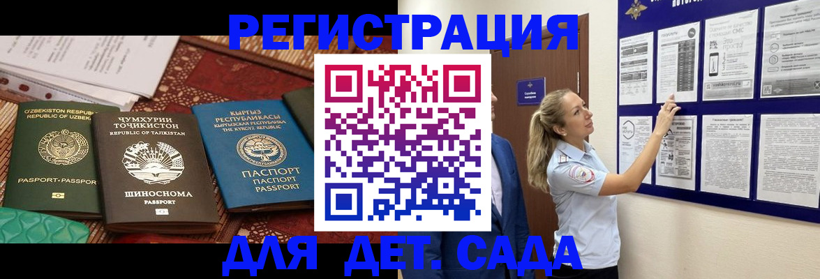 временная регистрация для всех в Новотроицке